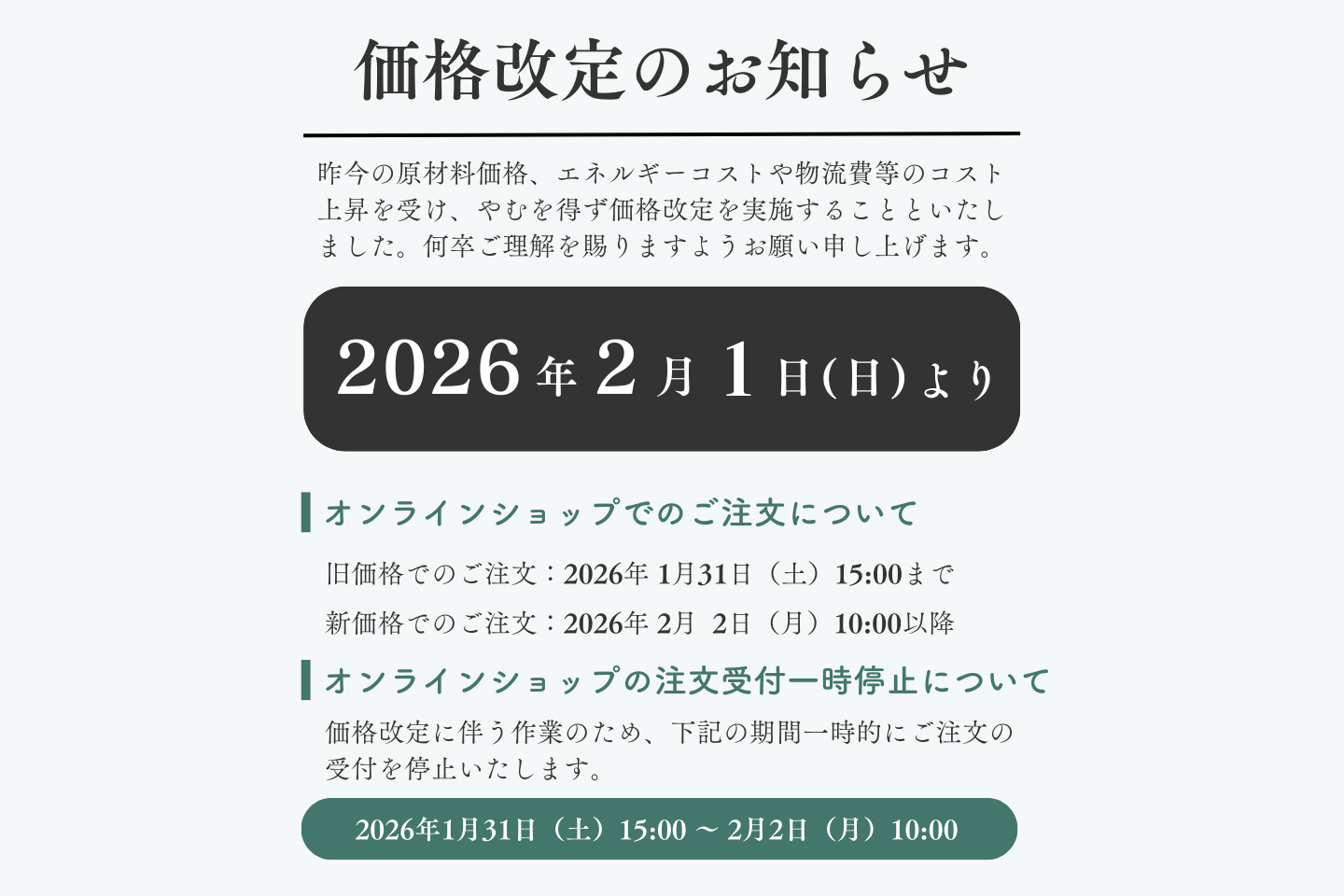 ‼️限定再値下げ　価格変更有り　匿名配送料込み　貴重な明治の古い硯すずり 商品の価格改定について – 簸上清酒 蔵元直送オンラインショップ