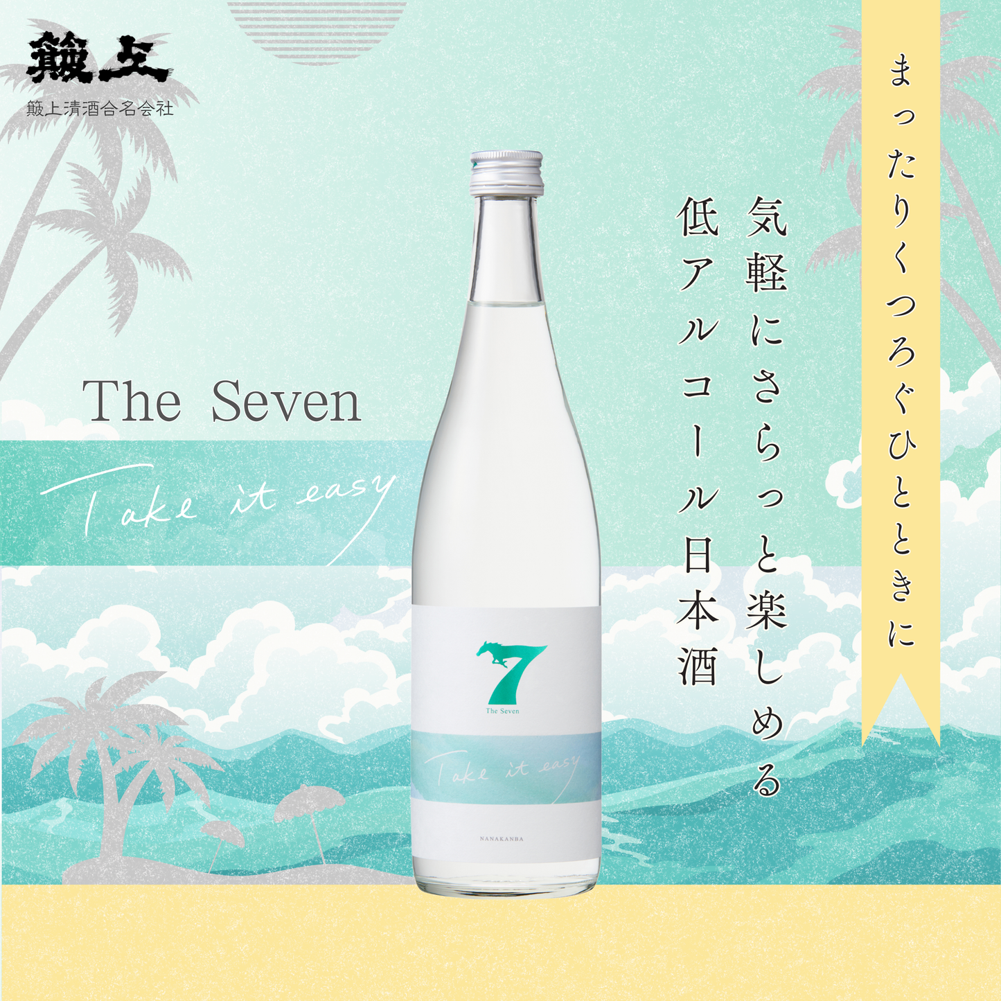 The Seven -Take it easy- 720ml