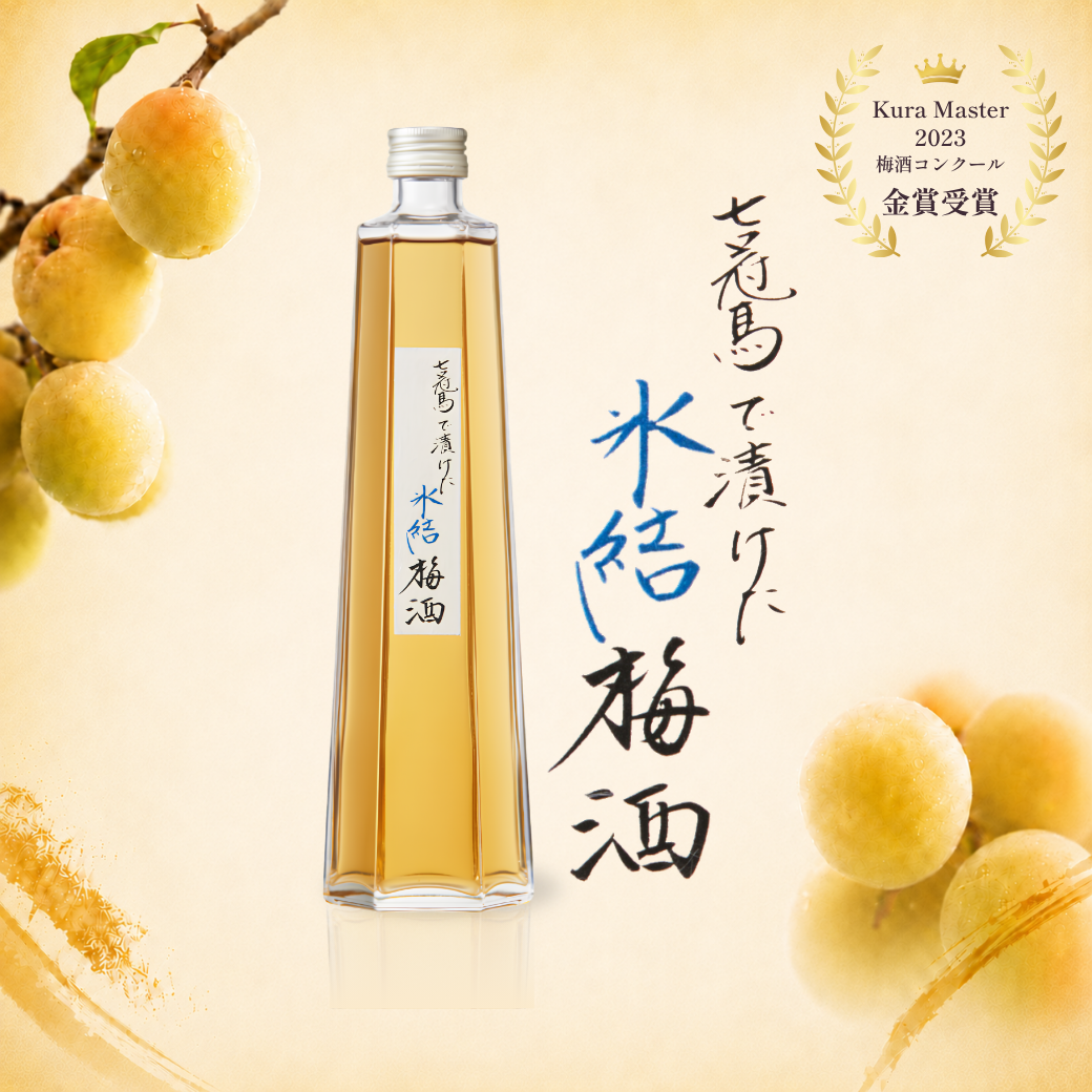【6月17日(水)発売】七冠馬で漬けた氷結梅酒 500ml【数量限定】