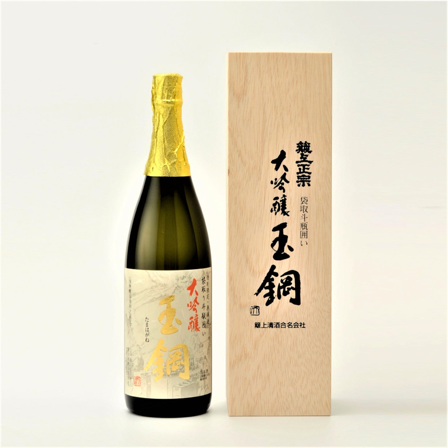 玉鋼 大吟醸 袋取り斗瓶囲い 1800ml【全国新酒鑑評会2年連続金賞受賞・数量限定】