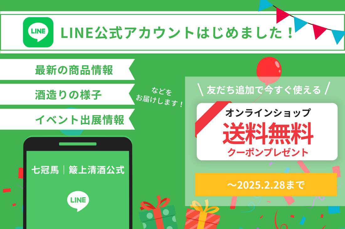 公式LINEアカウント開設＆メールマガジン配信開始のお知らせ