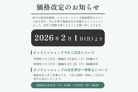 商品の価格改定について