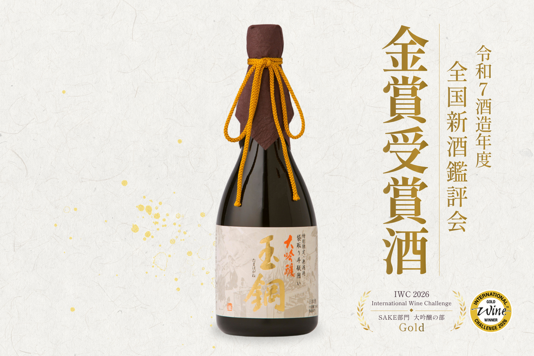 令和7酒造年度 全国新酒鑑評会 金賞受賞酒、7月7日（月）発売