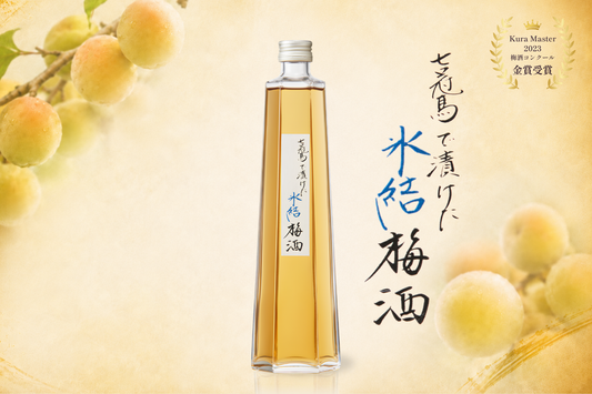 「七冠馬で漬けた氷結梅酒」、6月17日（水）発売
