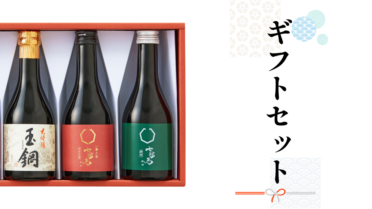 ギフト