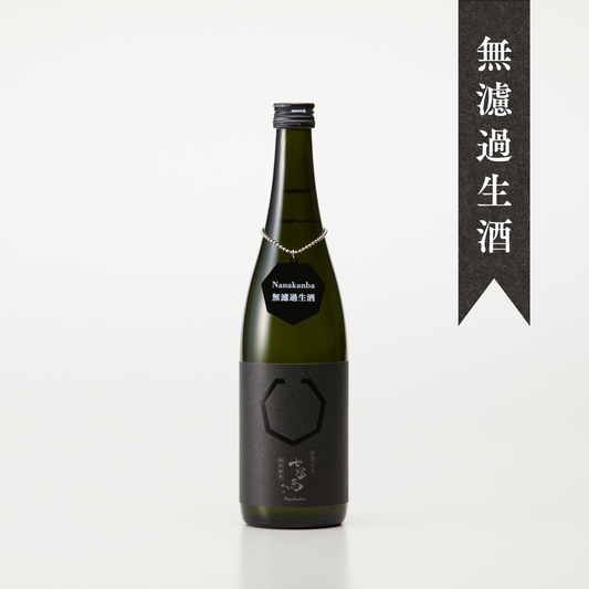 七冠馬 特別純米 漆黒のS 無濾過生酒 720ml【数量限定】